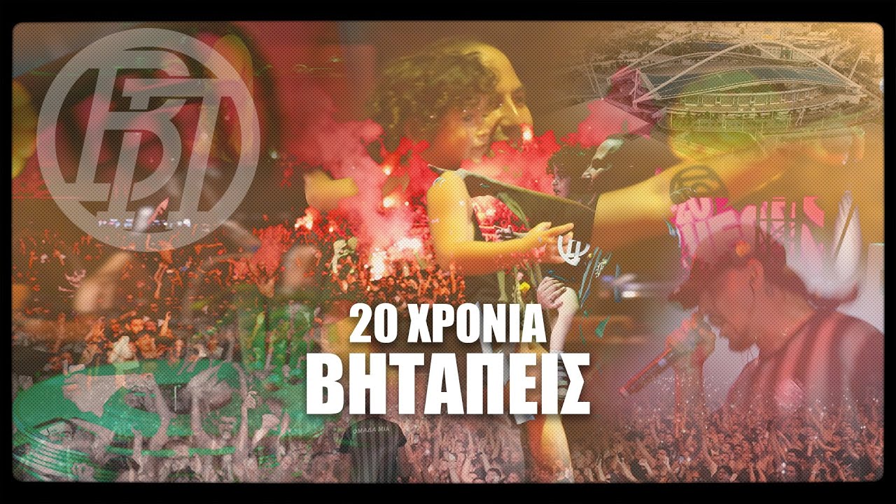 ΒΗΤΑ ΠΕΙΣ - ΟΑΚΑ