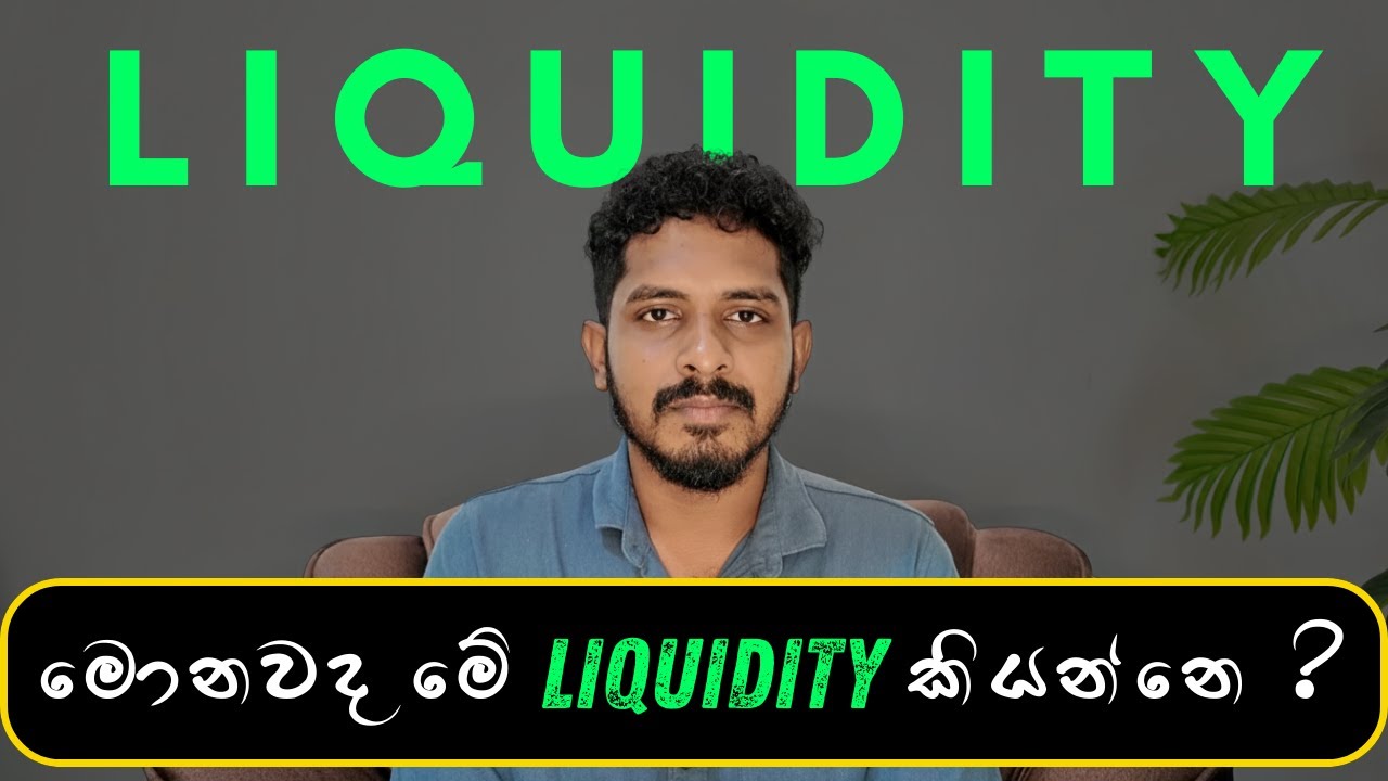 Trading වලදී මොනවද liquidity (ද්‍රවශීලතාවය)කියන්නේ ? Q & A