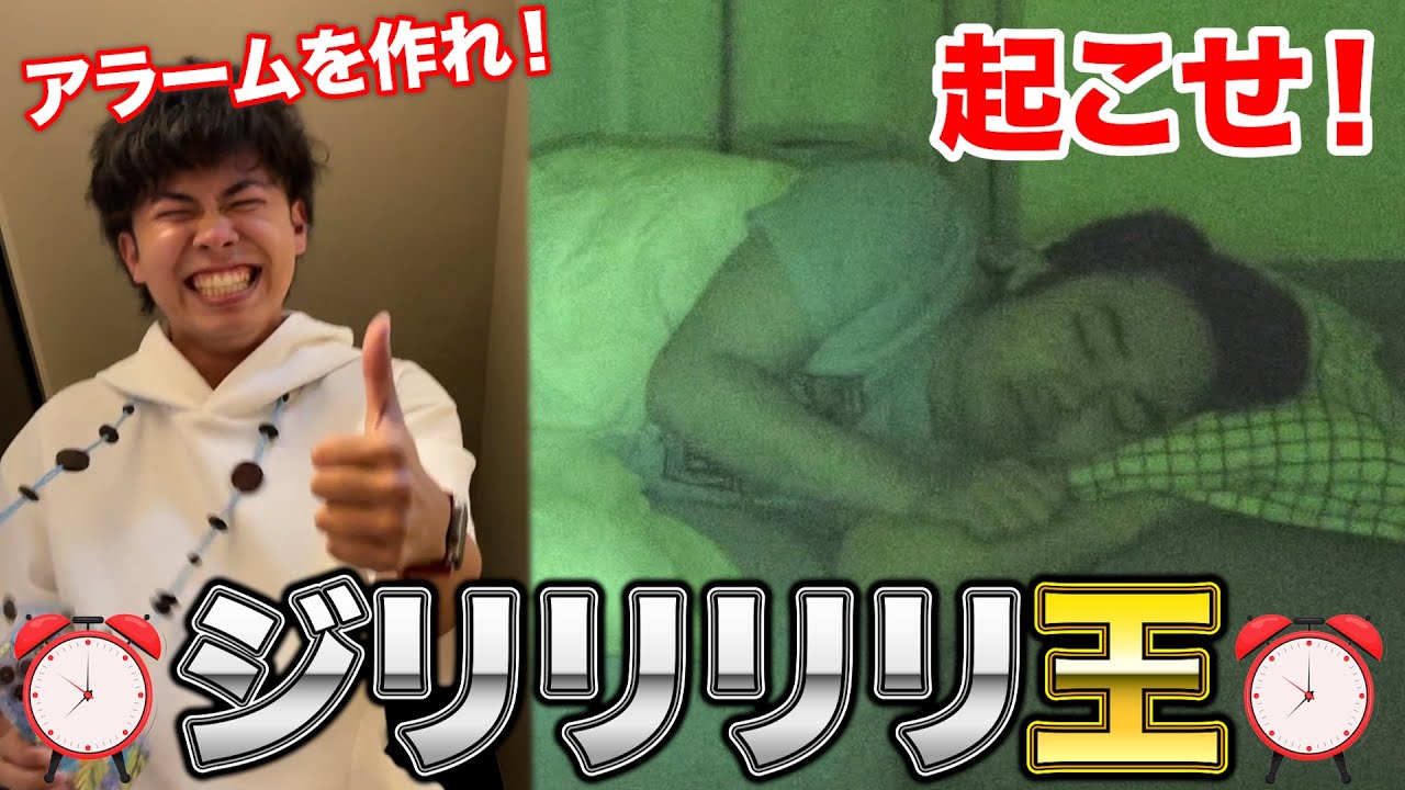 【第１回】アラームをつくれ！ジリリリリリ王で神曲がうまれて大爆笑したwww