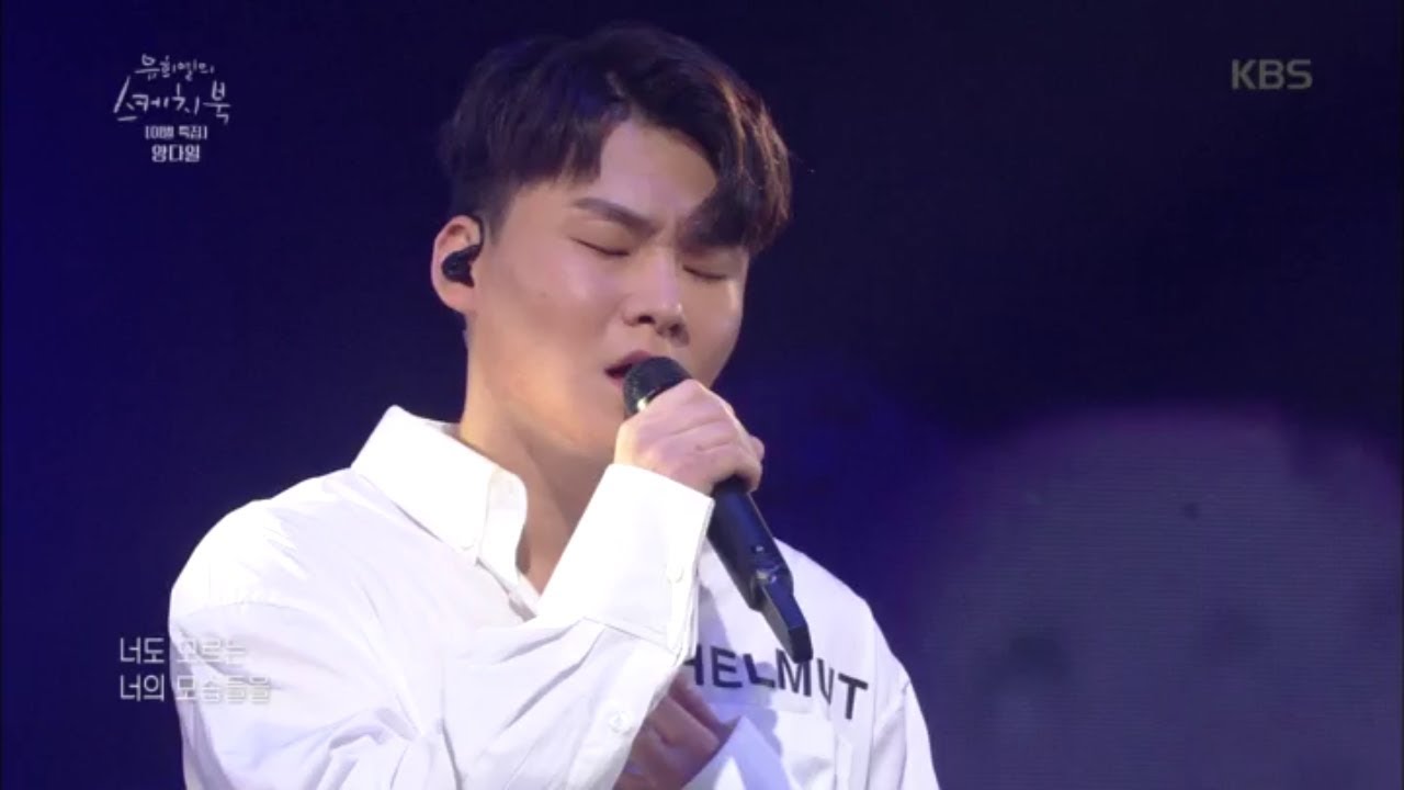 유희열의 스케치북 Yu Huiyeol's Sketchbook - 양다일 - 미안해.20180811