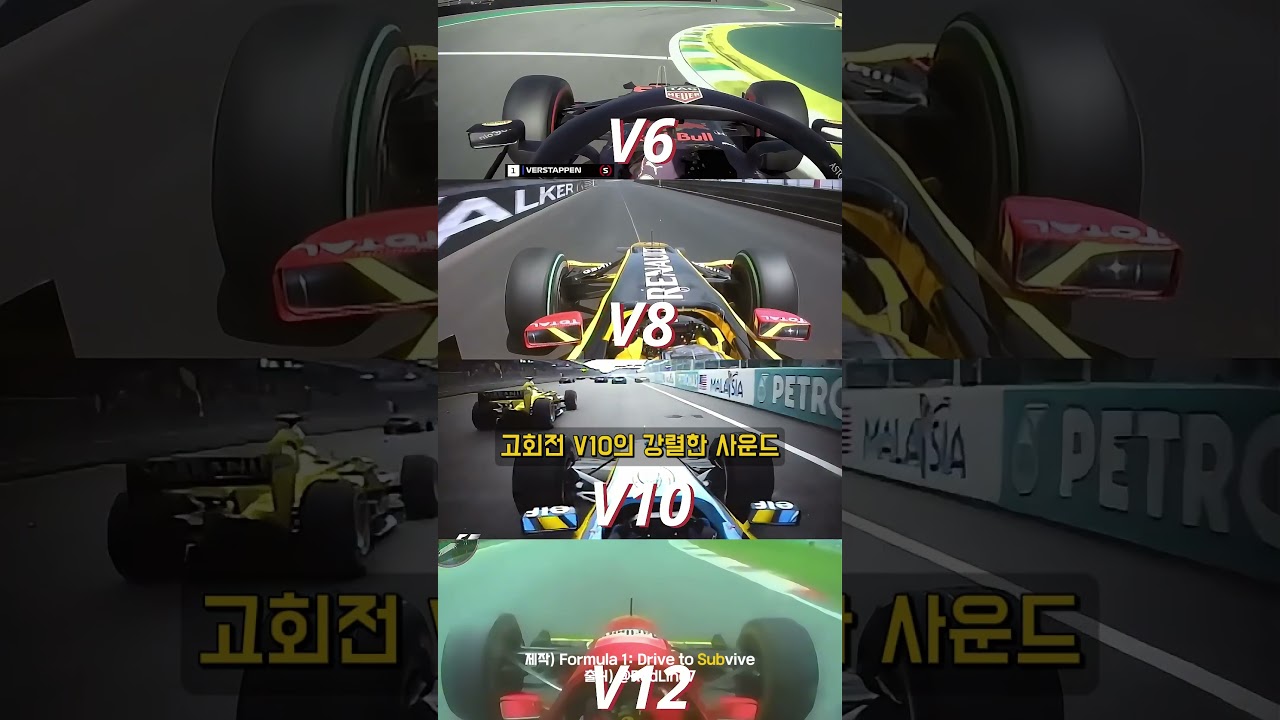 절대 잊을 수 없는 F1 엔진 사운드 4종 v6 v8 v10 v12 #f1 #f1입문 #에프원