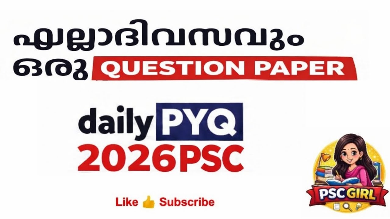 Day 28 PSC IMPORTANT PYQ 2024 എല്ലാ ദിവസവും ഒരു മുൻവർഷ ചോദ്യ പേപ്പ൪ #keralapsc 