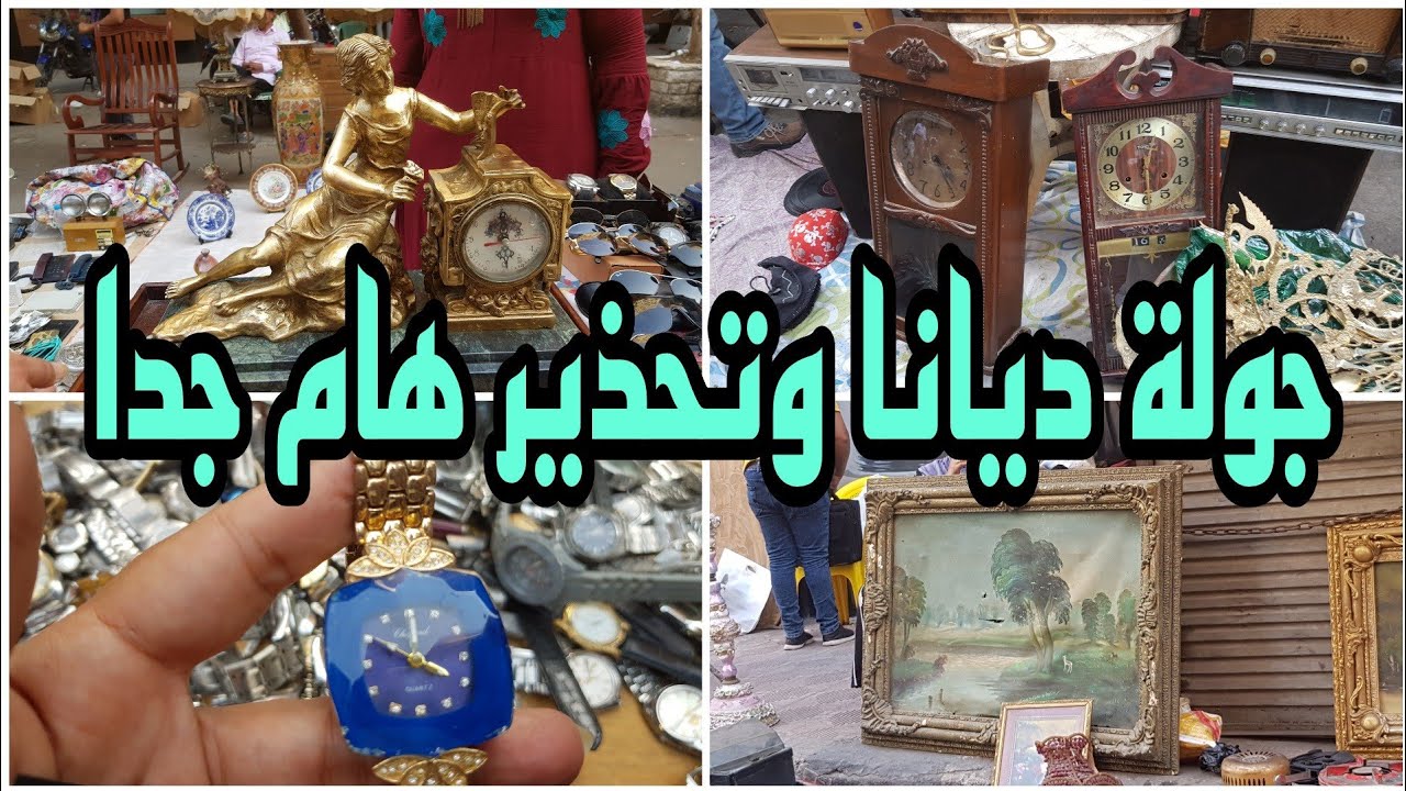 جوله فى سوق ديانا وتحذير هام جدا جدا
