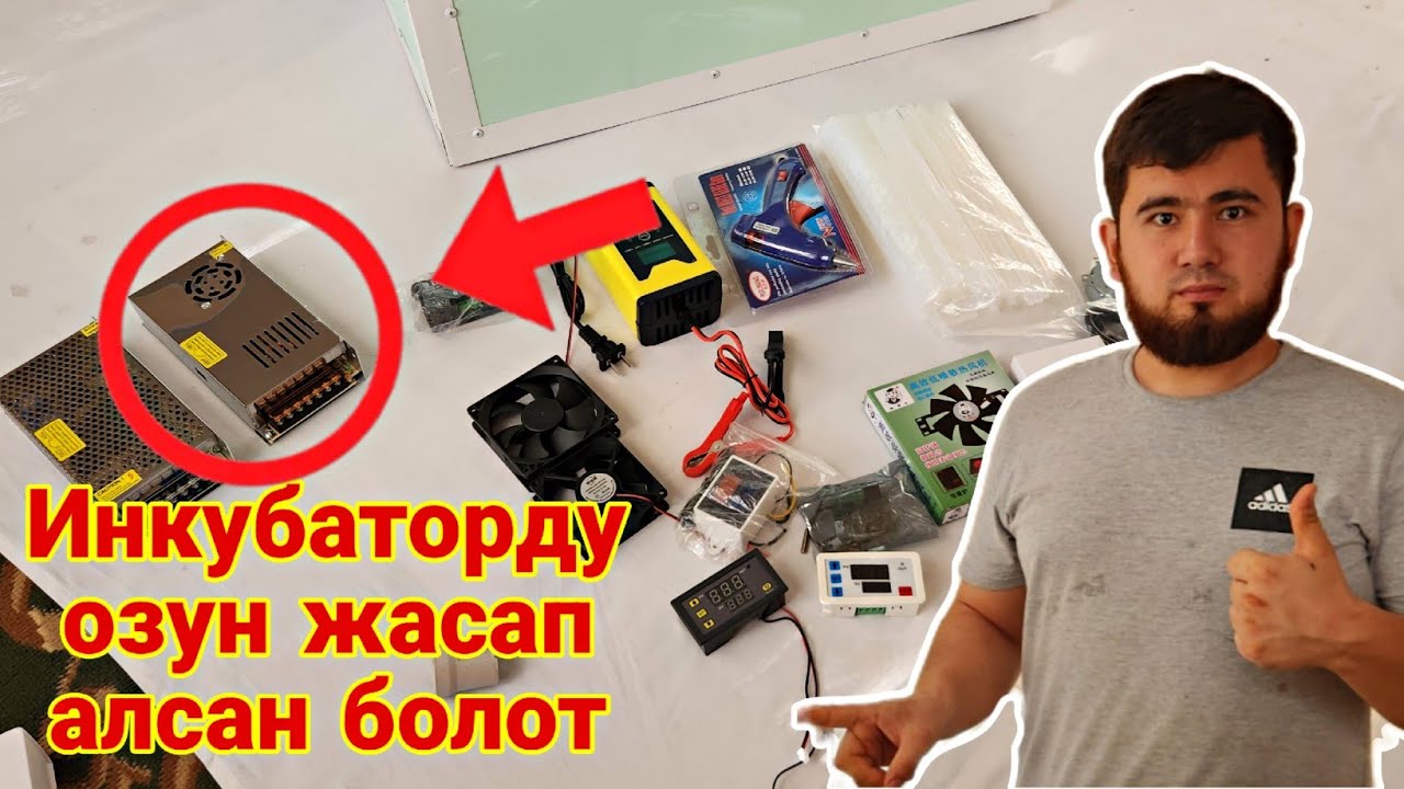 ☎️0995 25 25 95. Арзан инкубатор. Керектуу запчасттар