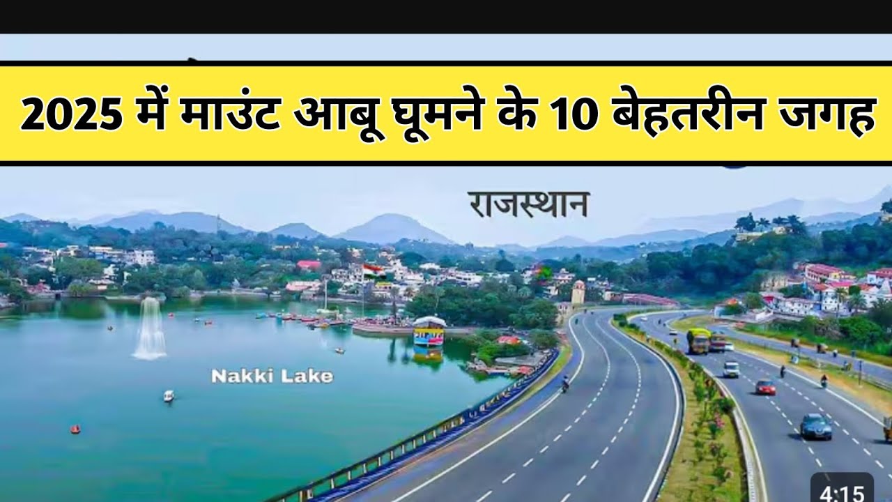 माउंट आबू घूमने से पहले ये वीडियो ज़रूर देखो | Complete Travel Guide 🗺️