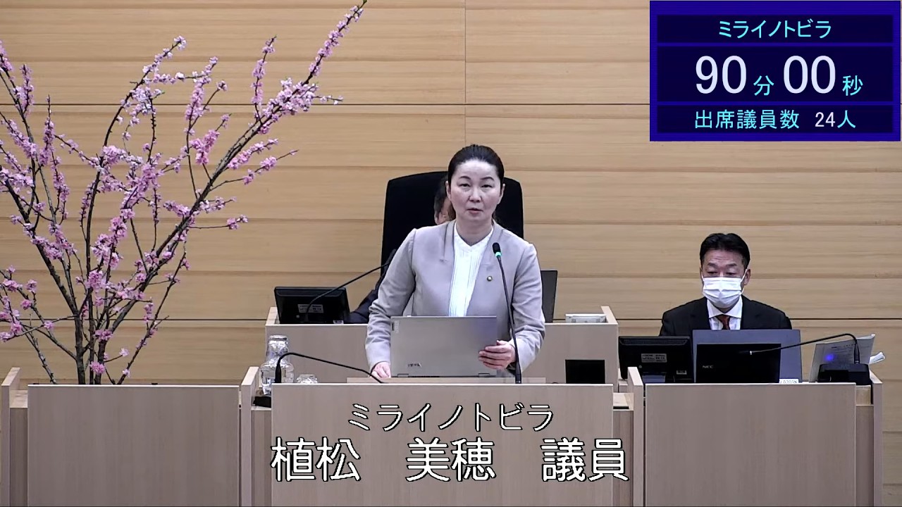 令和８年２月２７日米沢市議会３月定例会代表質問ミライノトビラ植松美穂議員