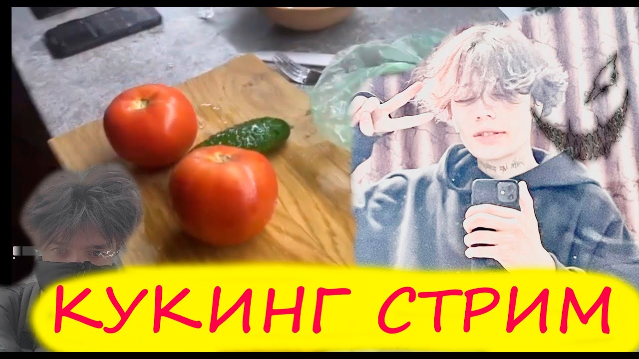 Курсед и Акума Кукинг стрим / ZXCURSED