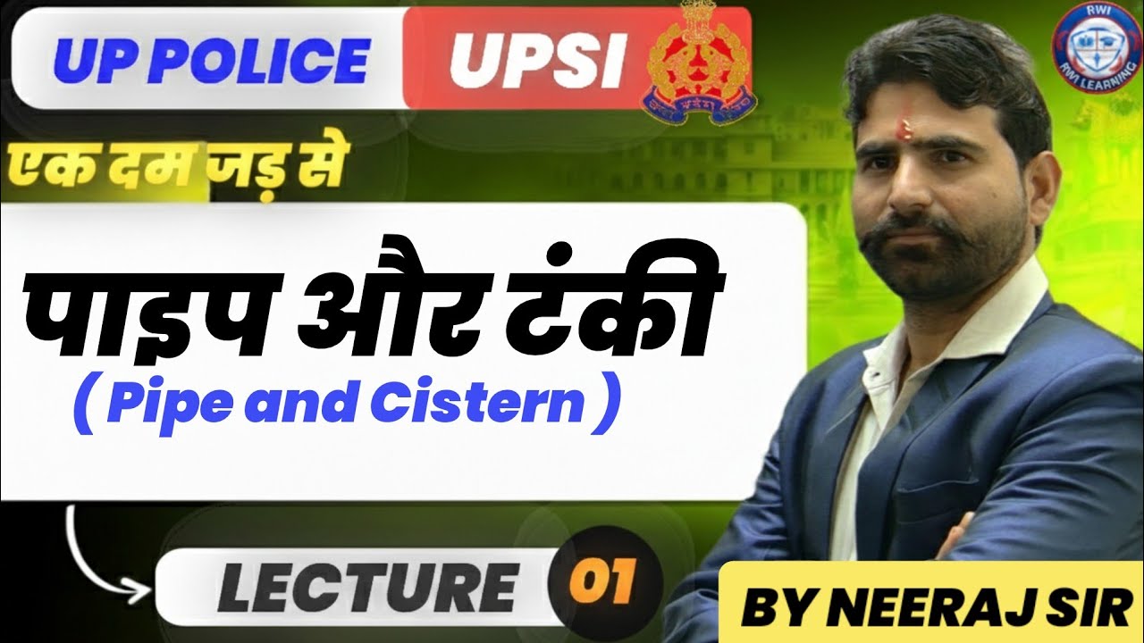 पाइप और टंकी Class 01 | धुरंधर बैच 2026 | UPP Police Maths | बेसिक से शुरुआत | Concept + PYQs