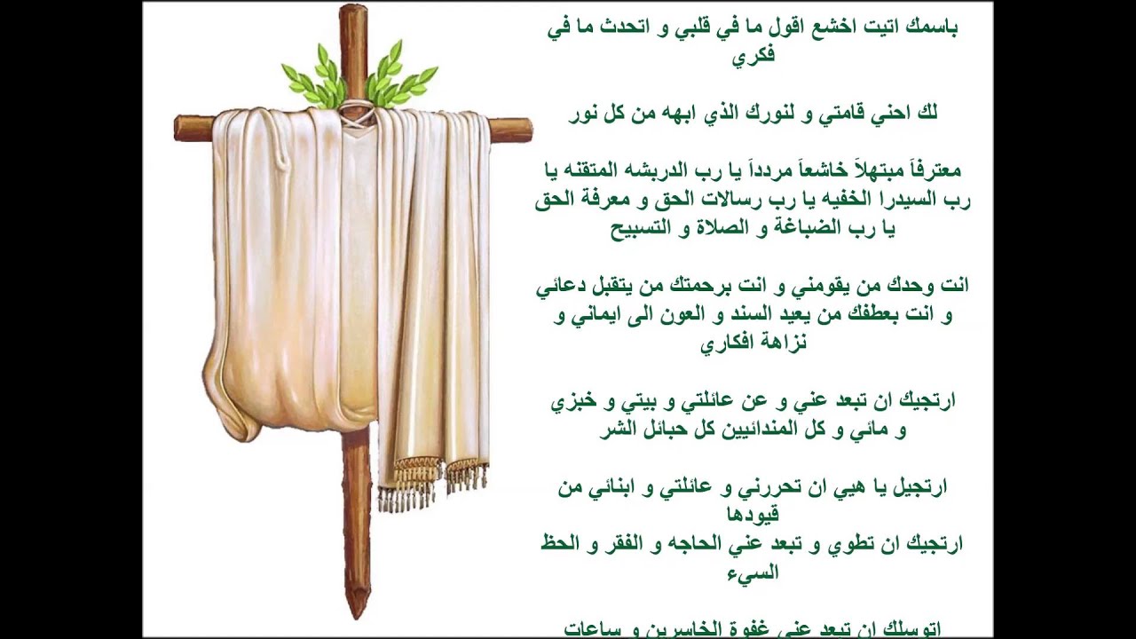 دعاء مندائي