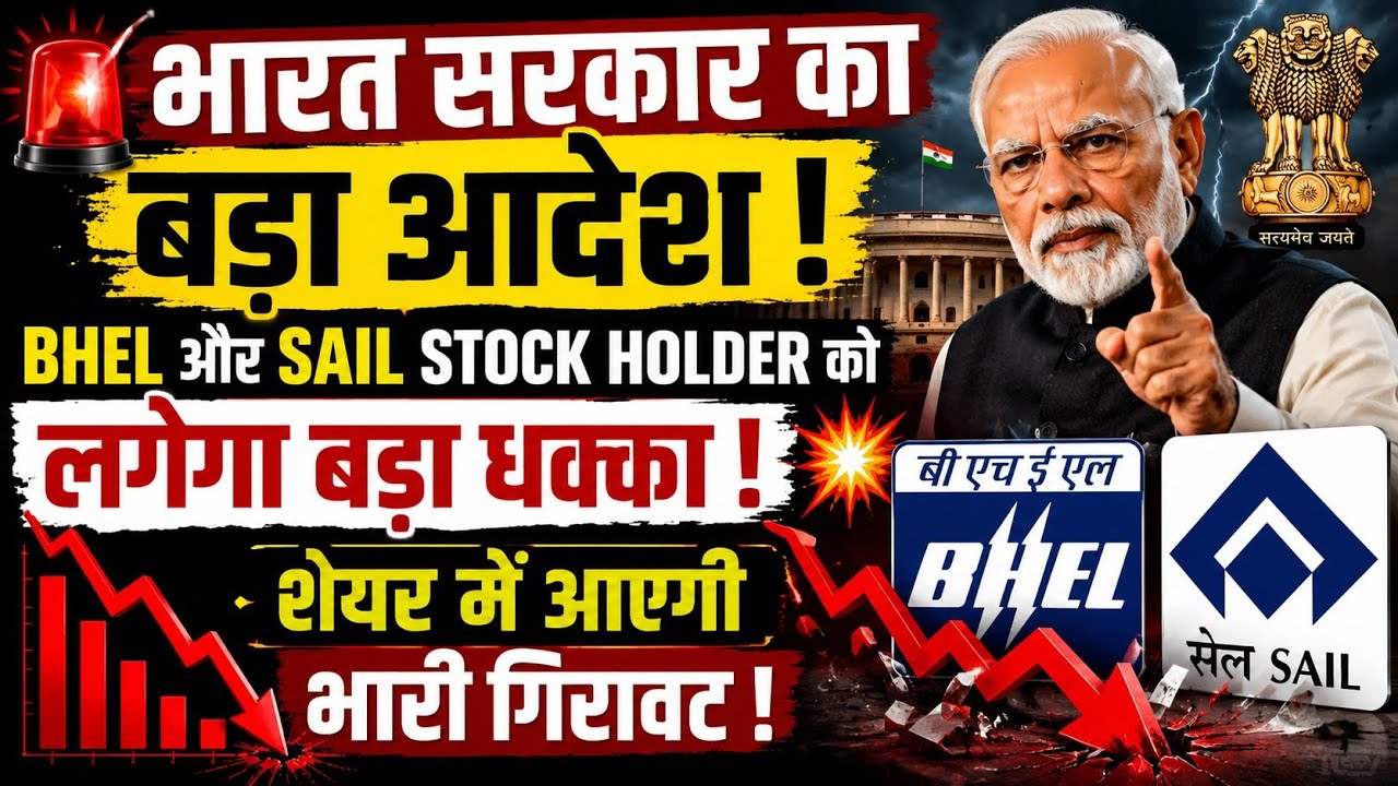 BHEL Share Latest News Today | SAIL Share Latest News Today | Share Market Latest News Today | 