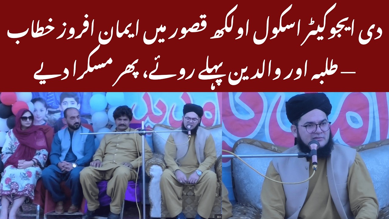 The Educators School Oolakh (Kasur) Mein Imaan Afroz Khitab | Ladke Ladkiyan Sab Hans Pare