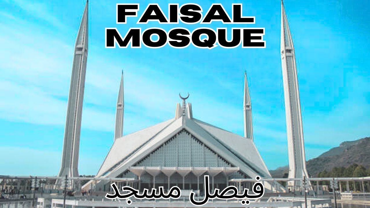 faisal masjid | faisal masjid islamabad | faisal mosque islamabad | faisal mosque | islamabad