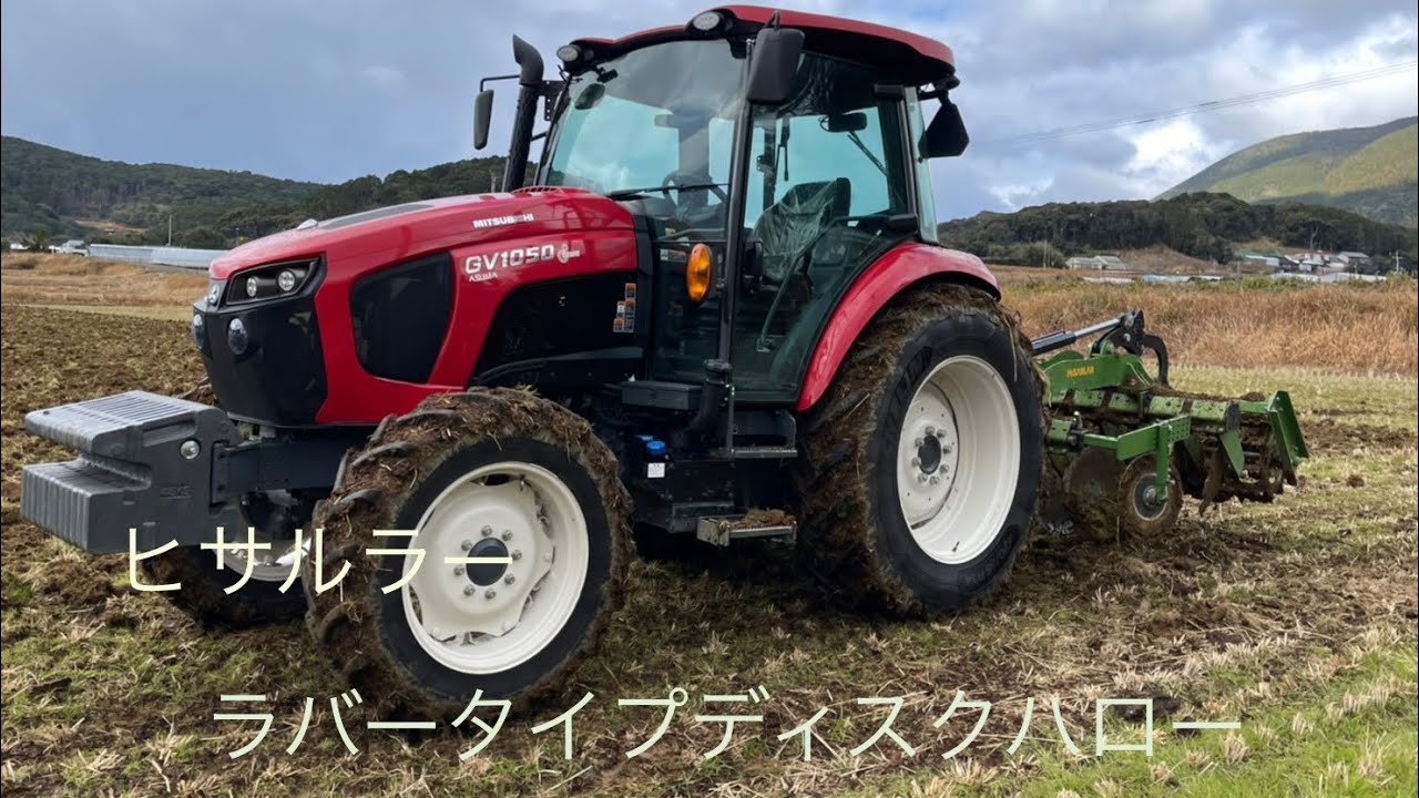 ヒサルラーディスクハロー実演　Rubber Type Disc Harrows