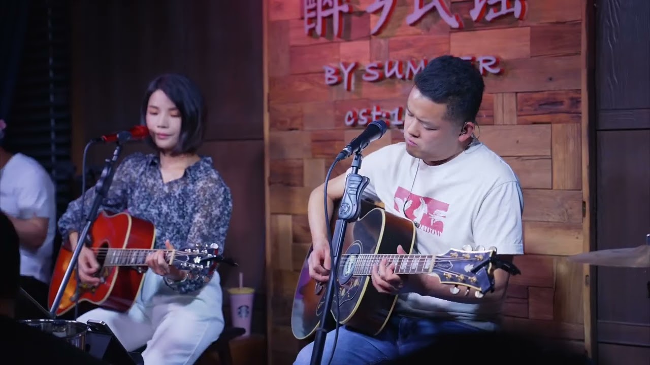 《沉默是金》丽江民谣现场