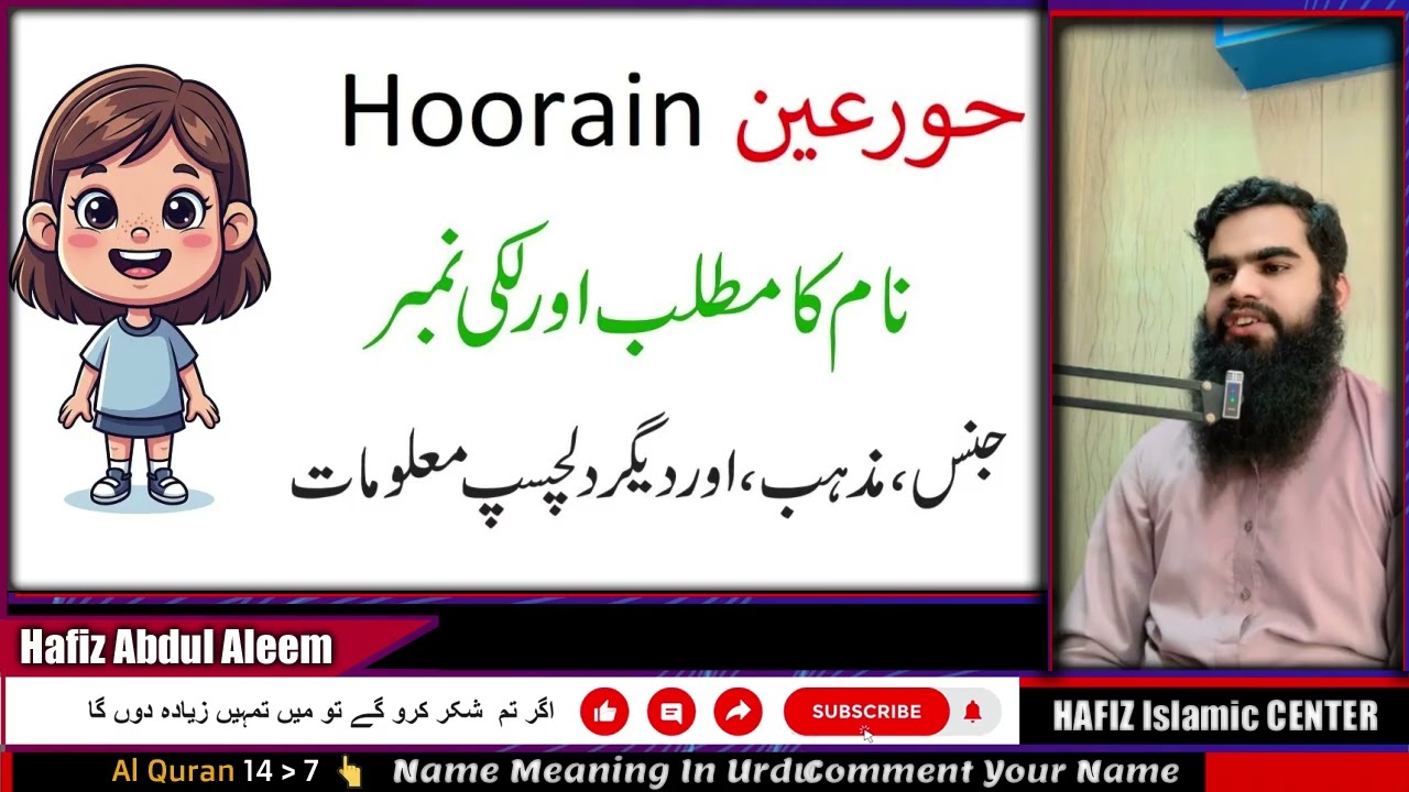 Hoorain Name Meaning In Urdu ~ Naam Ka Urdu Matlab ~ Popular Muslim Girl Name #28