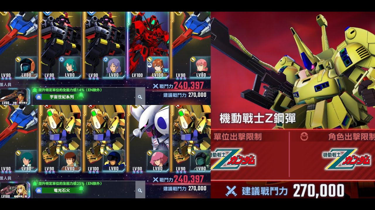 SD鋼彈 G世代 永恆　永恆之路 EXPERT No.8 Z鋼彈 機體全開發＋全存活通關記錄（建議 1.5倍速）