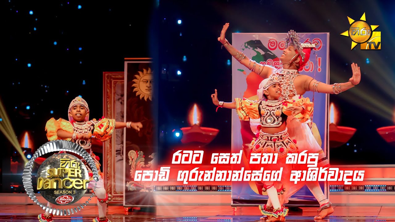 💃🏻ඉරුෂ චමෝද්‍ය  සමඟ ධනුෂ් | Hiru Super Dancer Season 3 | SUPER 08 | Episode 26