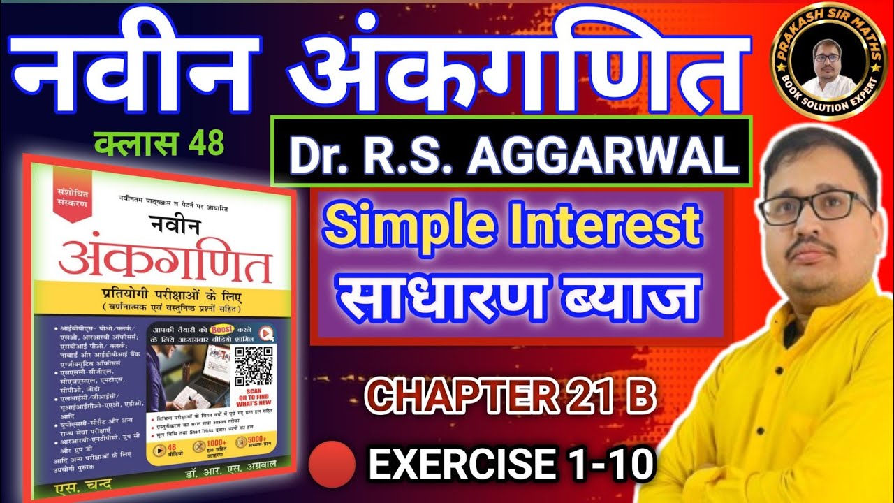 Simple Interest RS Aggarwal |Simple Interest Naveen Ankganit | Prakash sir