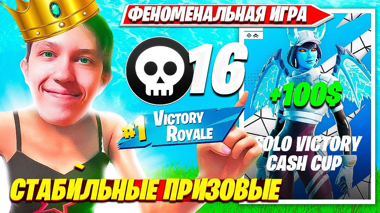 MALIBUCA - САМЫЙ СТАБИЛЬНЫЙ СОЛО ИГРОК В ФОРТНАЙТ. МАЛИБУКА SOLO CASH CUP FINALS НАРЕЗКИ