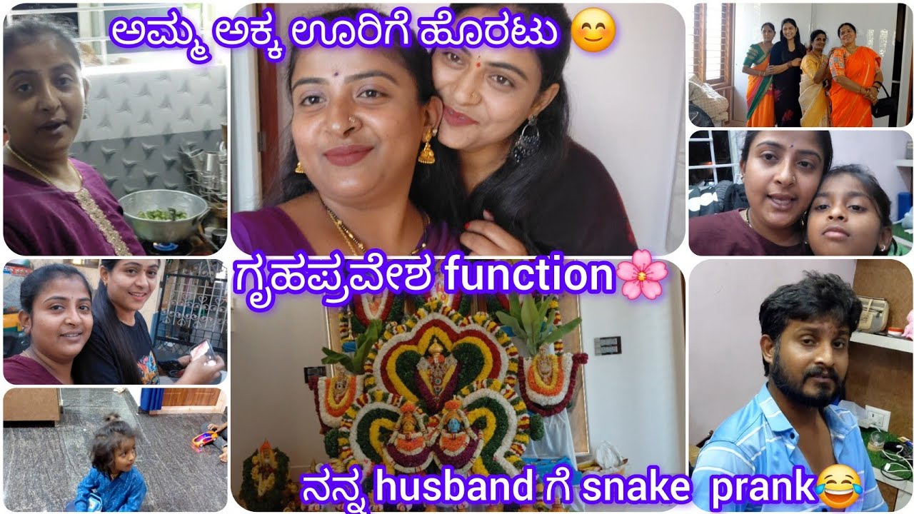 ಅಮ್ಮ ಮತ್ತೆ ಅಕ್ಕ ಗೃಹಪ್ರವೇಶ ಮುಗಿಸಿಕೊಂಡು ಊರಿಗೆ ಹೊರಟ್ರು 😊 husband na prank ಮಾಡೋಕೆ ಹೋಗಿ ಏನಾಯ್ತು ನೋಡಿ... 😂