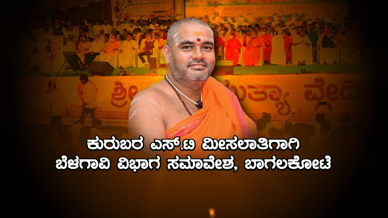 Niranjanananda Puri Swamiji Speech On ST Convention In Bagalakote | ST Convention | Ayush TV