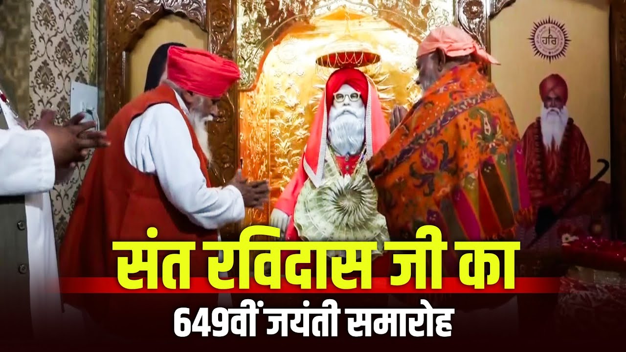 PM Narendra Modi पहुँचे Jalandhar, Sant Ravidass Ji के 649th Jayanti समारोह में हुये शामिल
