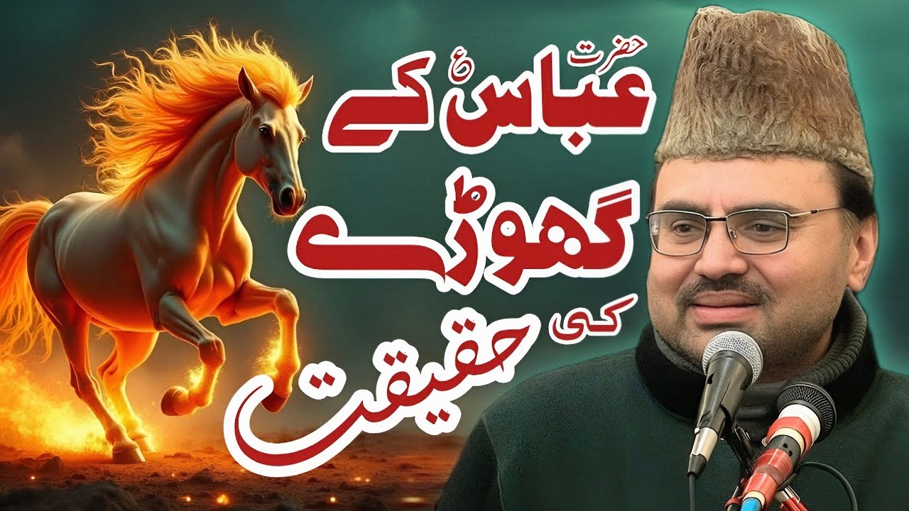 Hazrat Abbas ka Ghudaa | Allama Syed Baqir Ali Naqvi #AllamaMajlis #Hazratabbas