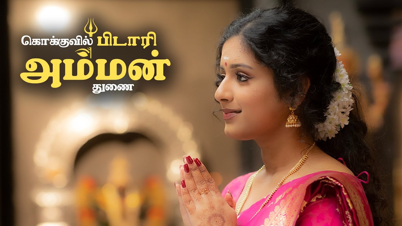 Amman Song | Kokkuvil Pidaari Amman | Srivijay | Sinmaye Sivakumar