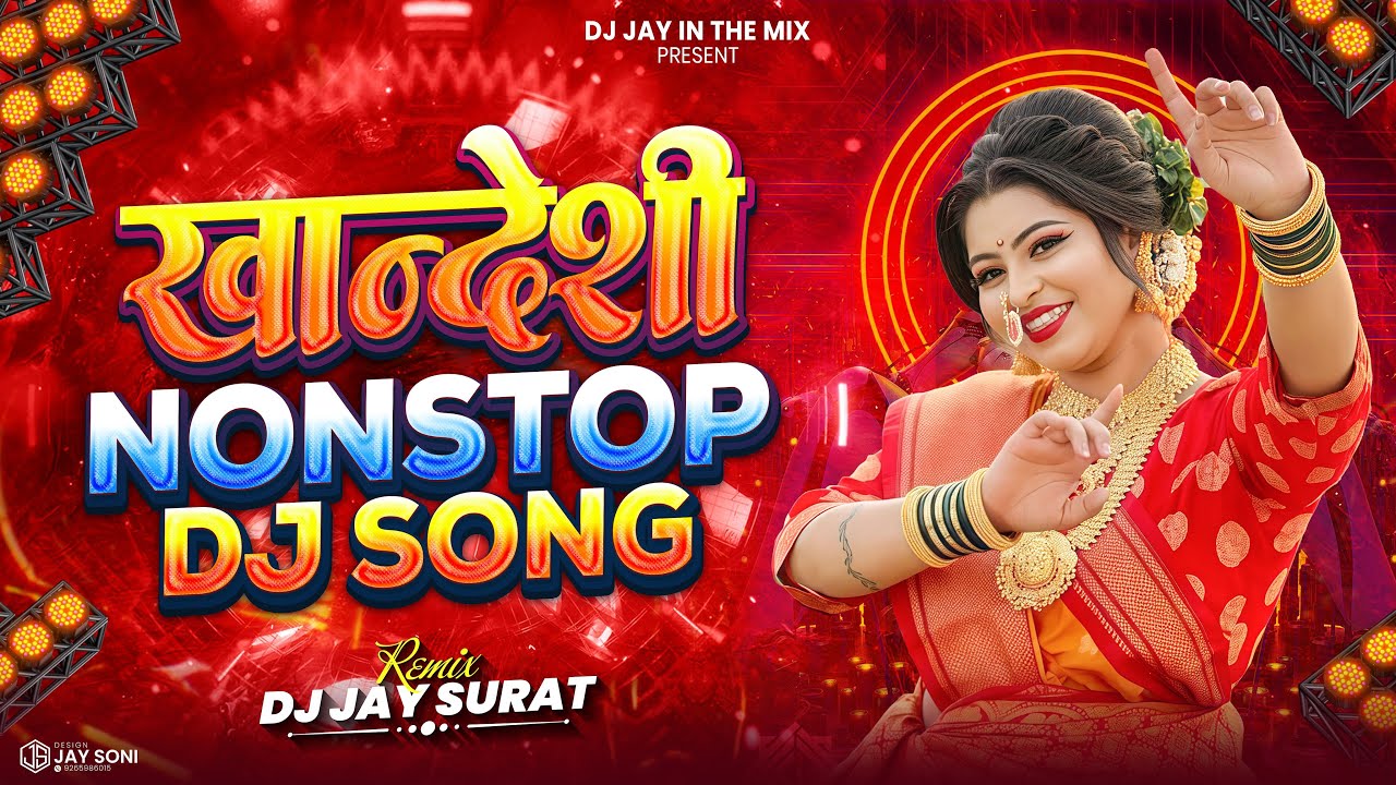 Khandeshi & Ahirani Trending Nonstop - Dj Song Nonstop 2026 - नॉनस्टॉप डीजे गाणी | Old Dj Song