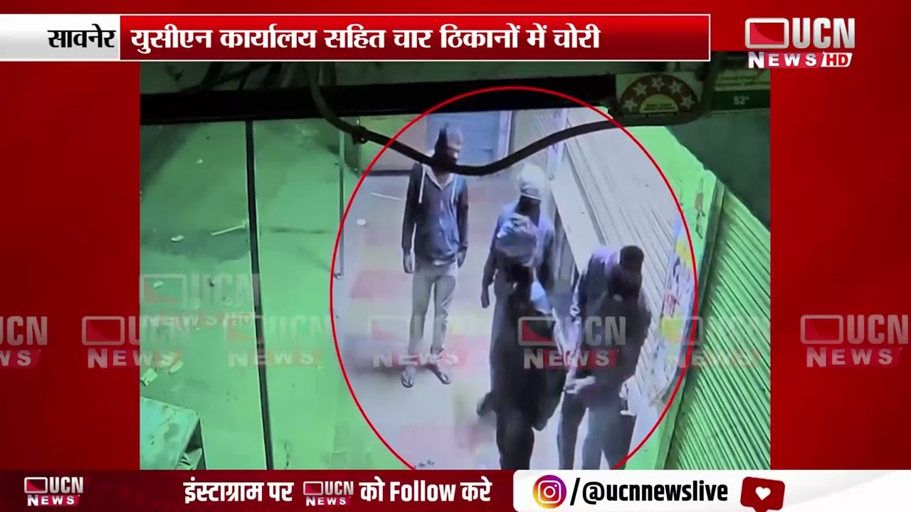 Saoner - शहर में चोरों का आतंक | Thieves Create Panic Across the City