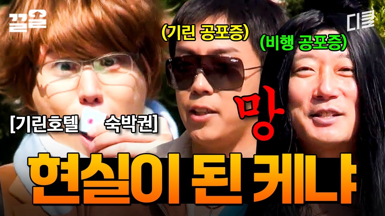 띵동- 케냐행 비행기표가 도착했습니다🎫 기린호텔 숙박권과의 아찔한 첫 만남 | 신서유기7