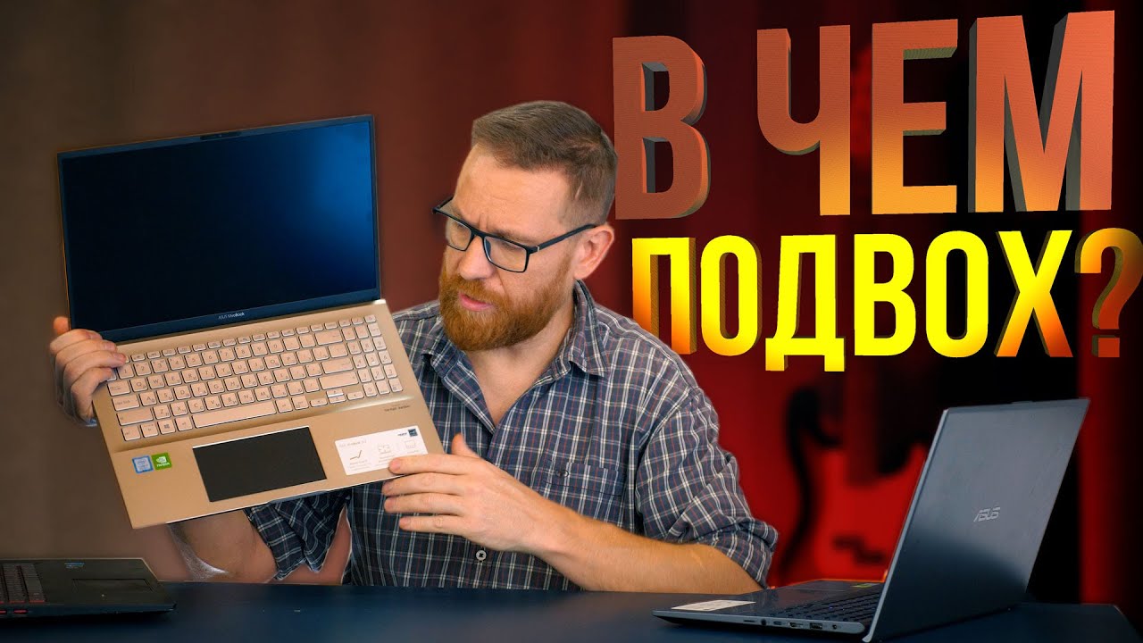 Выбор ноутбука для работы #2 Asus 2 модели Vivobook.