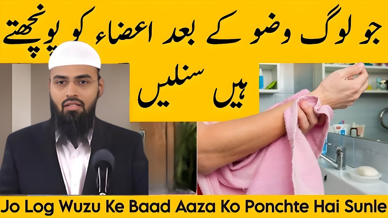 Jo Log Wuzu Ke Baad Aaza Ko Ponchte Ha Sunle | Wazu Kin Cheezo Se Toot Jata Hai Raaz Hukum | Faiz Sy