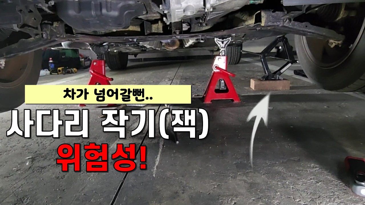 ◇ 사다리 작기(잭)  주저 앉기전에 전조증상 2가지