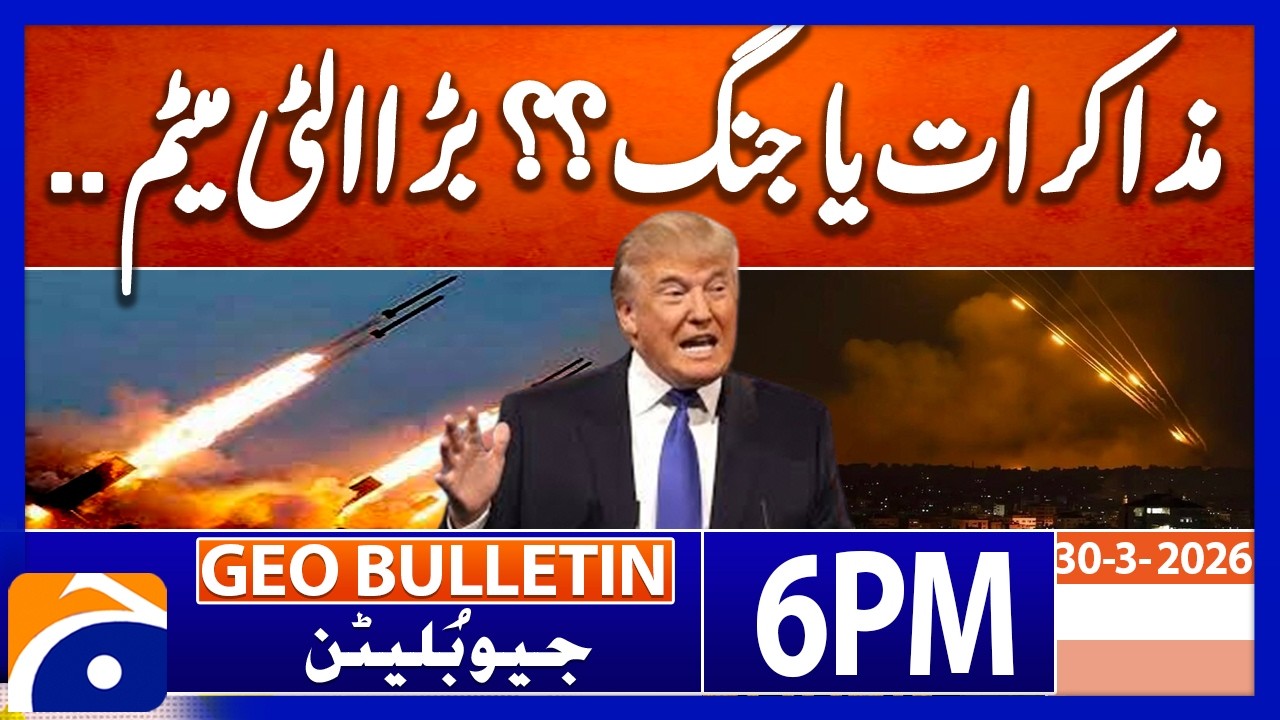 DEAL OR WAR?? - TRUMP&rsquo;S WARNING | Geo News 6 PM Geo Bulletin | 30th March 2026