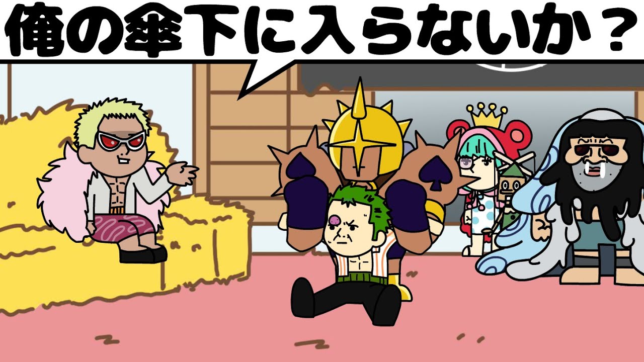 ドレスローザに飛ばされた世界線のゾロ