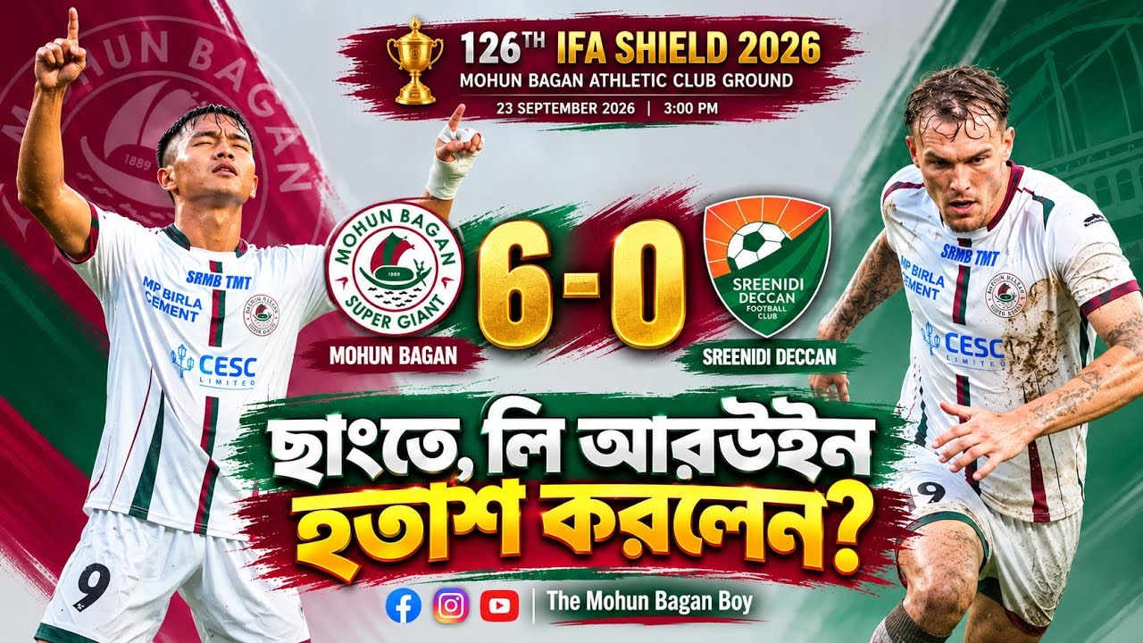 🟢🔴 মোহনবাগানের নতুন বিদেশি লি আরউইন কেমন খেললো? #MohunBagan 