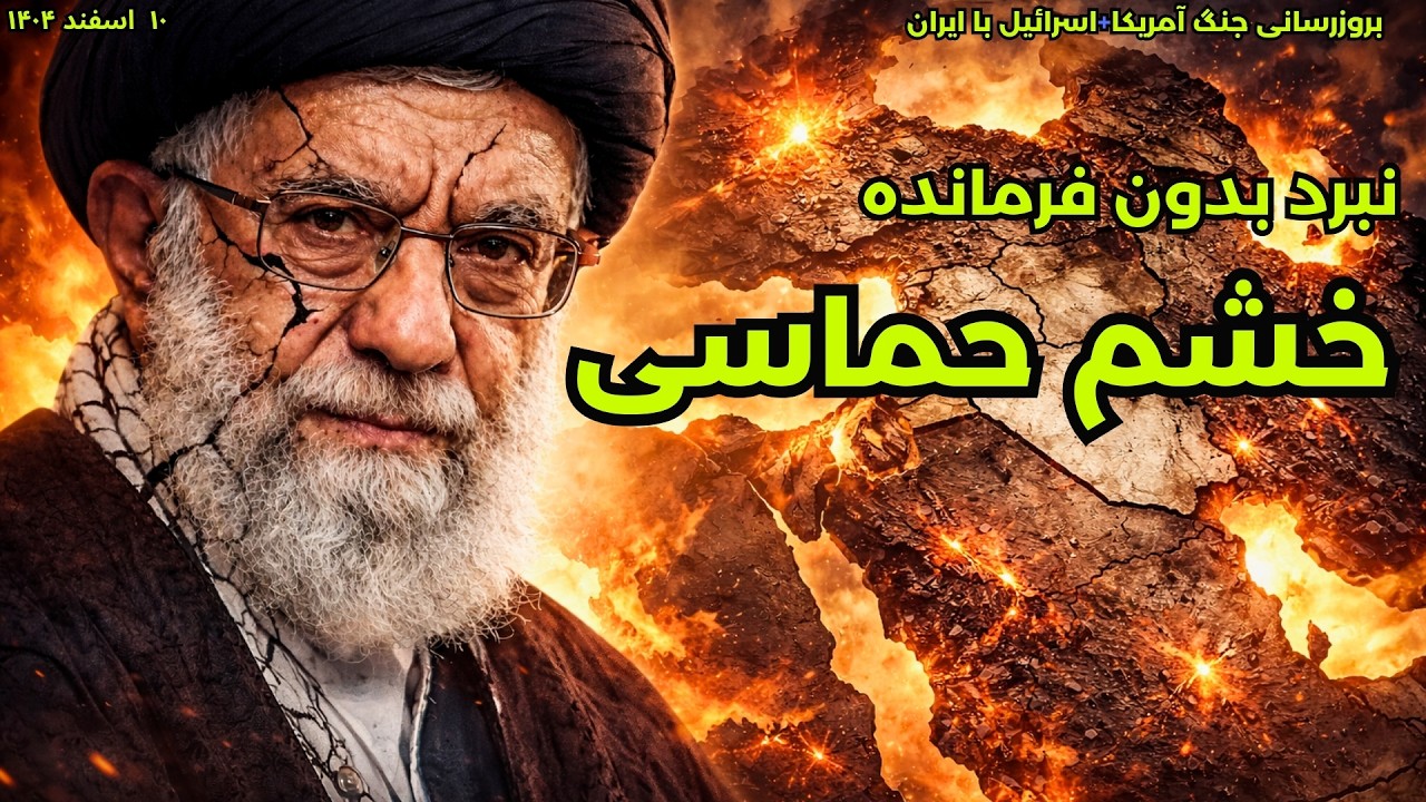 نبرد بدون فرمانده