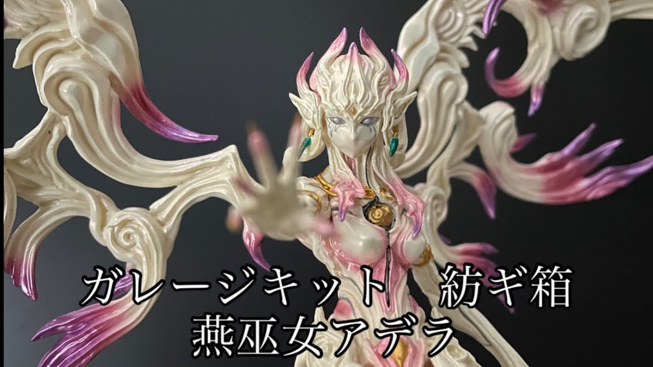 ガチャにない紡ギ箱③ 燕巫女アデラ　ガレージキット　レビュー　(塗装レシピ有り)