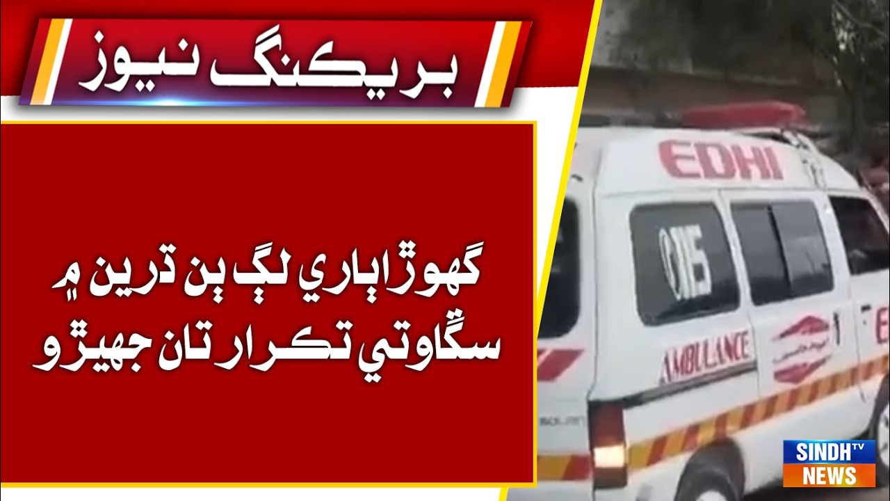 Ghora Bari lag Bin dhurin mein sangawati Takrar ta jJehro, firing | 4 Jana zakhmi