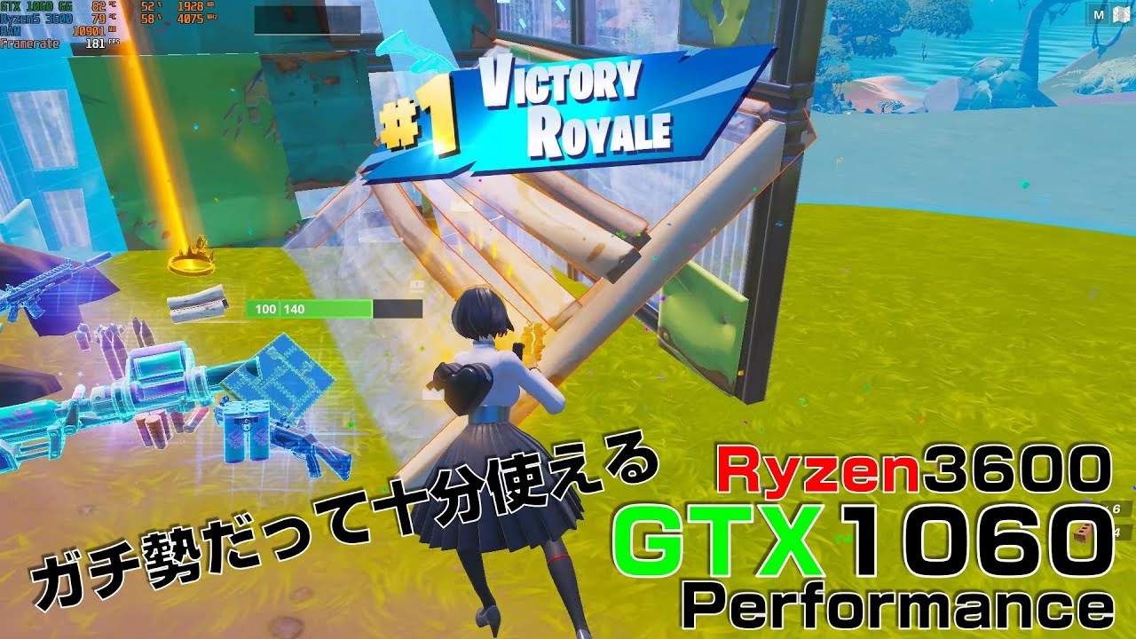 Fortnite/GTX1060(6GB)/Ryzen5 3600/16GB RAM/パフォーマンスモード（Performance）/描画距離最高（Epic）