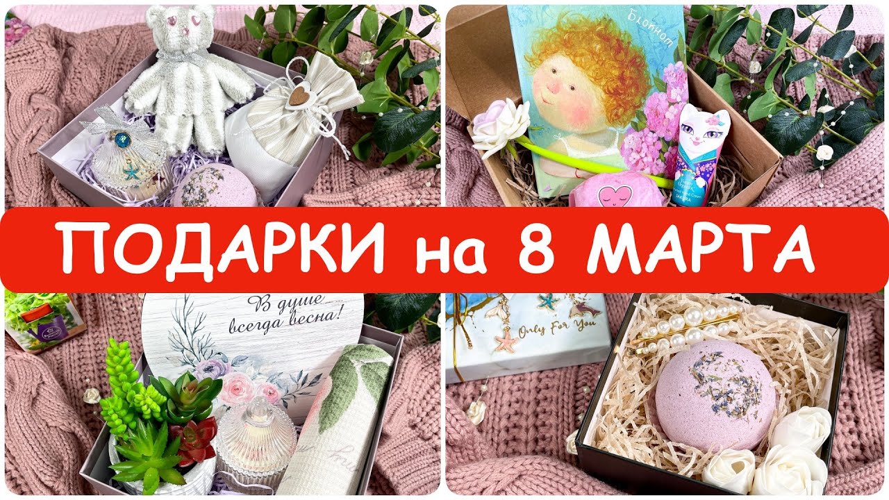 Как сделать подарок на 8 марта своими руками с новинками из Фикс Прайс