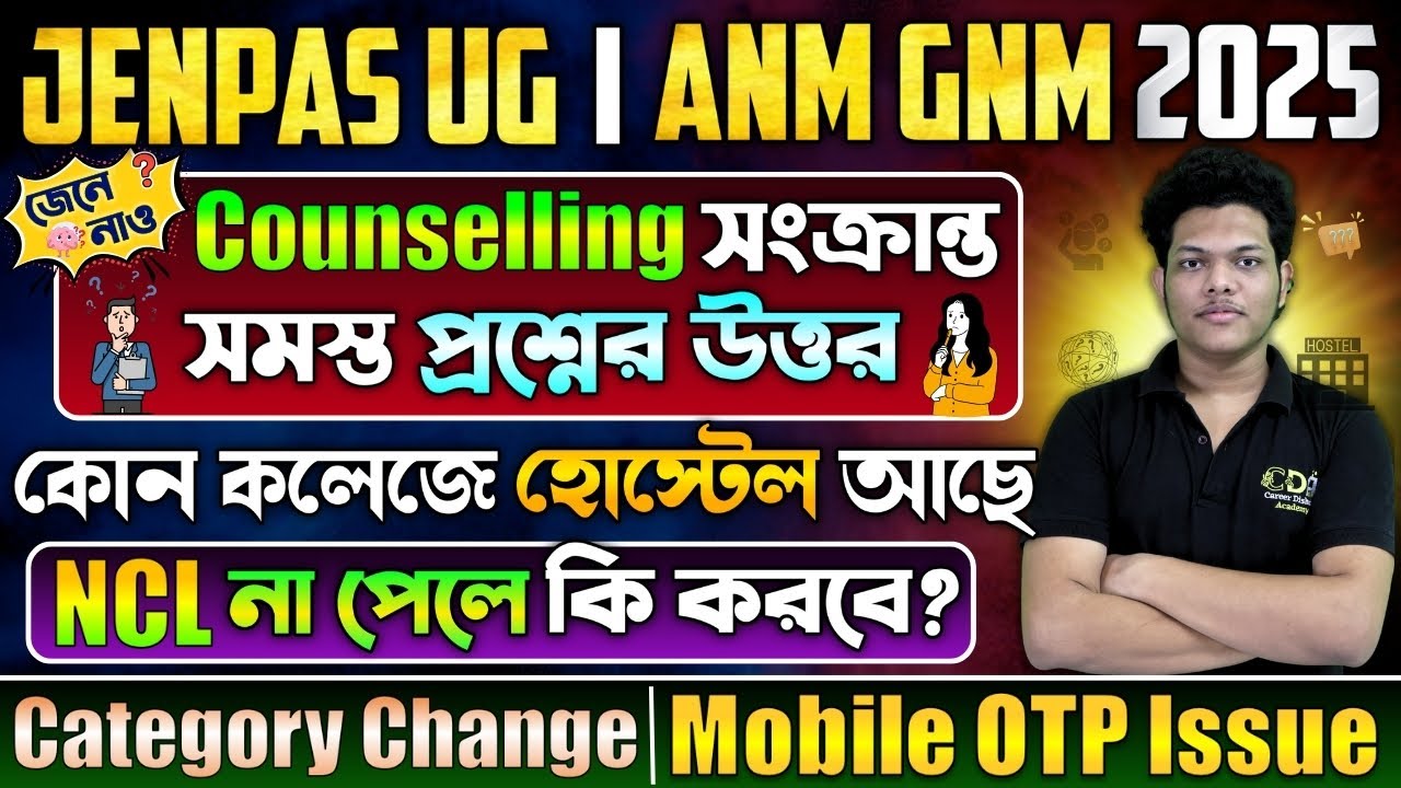 Counselling সংক্রান্ত সব প্রশ্নের উত্তর | OTP Issue | ANM GNM JENPAS UG Choice Filling 2025 | CDA