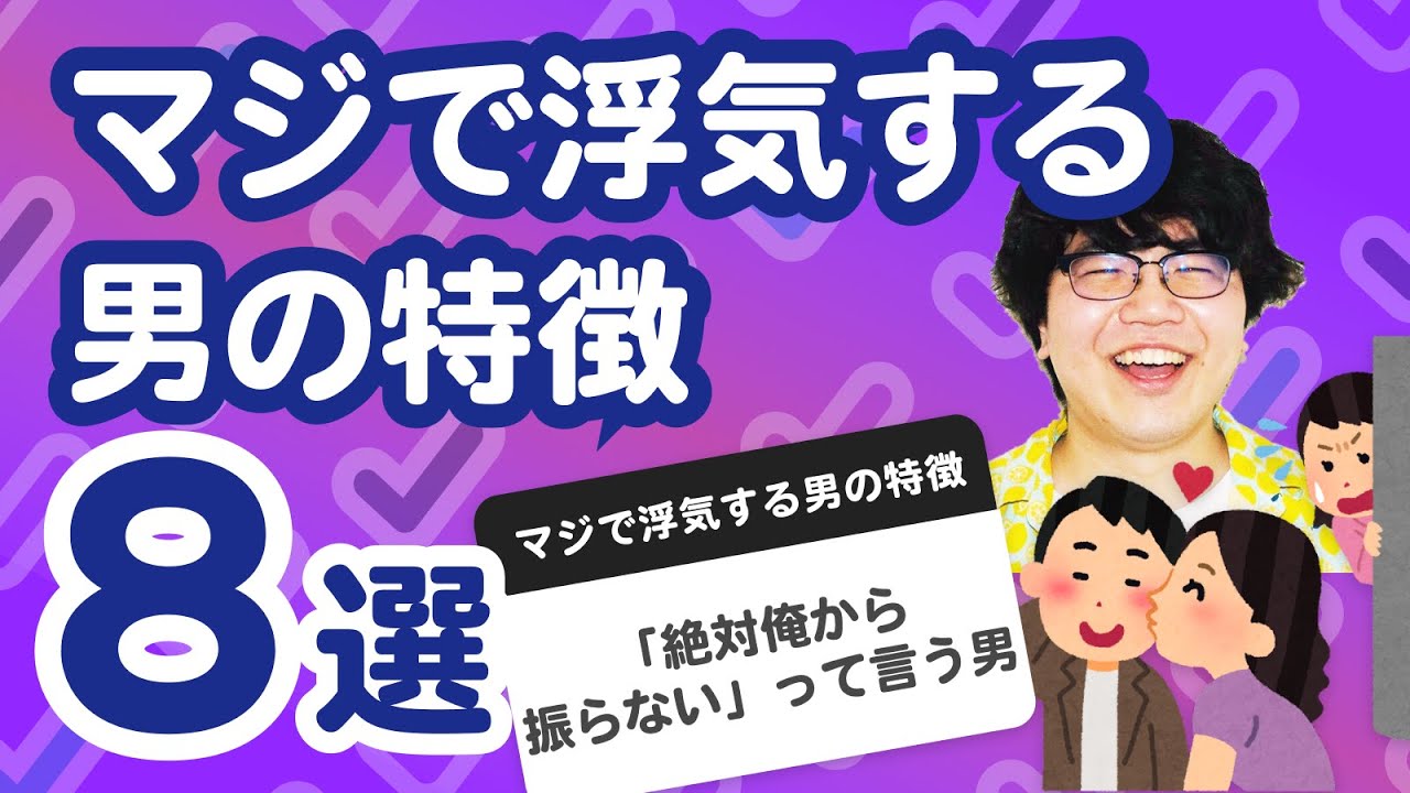 【27万人調査】「マジで浮気する男の特徴8選」聞いてみたよ