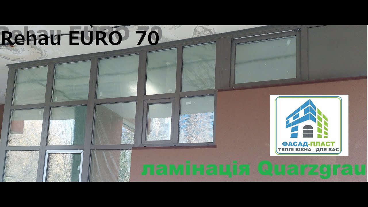 Установка пластикових вікон Rehau EURO 70, ламінація Quarzgrau (сірий кварц). Енергосклопакет. Київ.