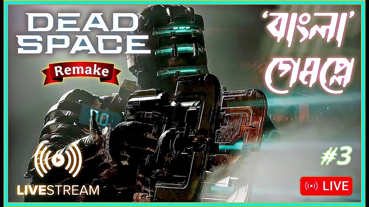 Never Seen HORROR Like THIS!💀| Dead Space Remake | Bengali Gameplay (Part 3)
