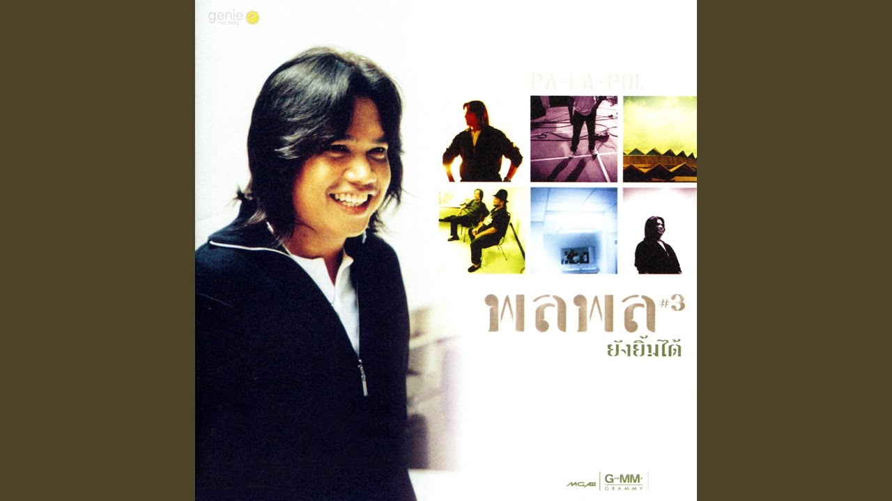 อย่าหมิ่นน้ำใจกันเลย
