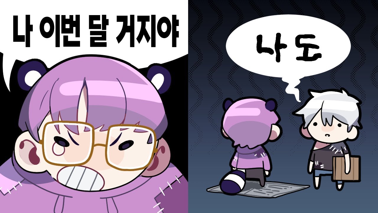 후원 환전 신청하는걸 깜빡한 듀오 - 픽셀 하이라이트