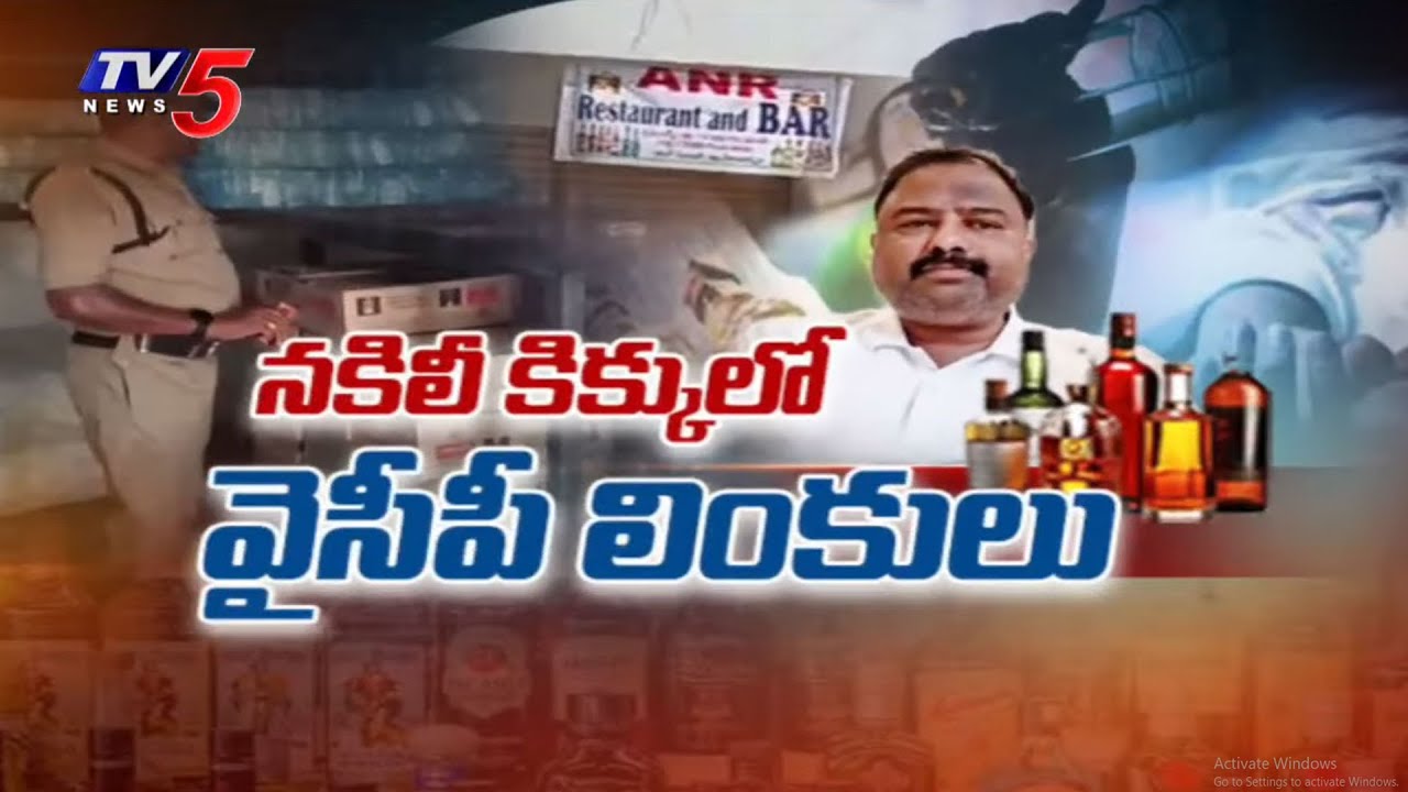 AP Liquor scam Case latest updates : ఎక్సైజ్ అధికారుల దూకుడు..| YSRCP Leaders | Tv5 News