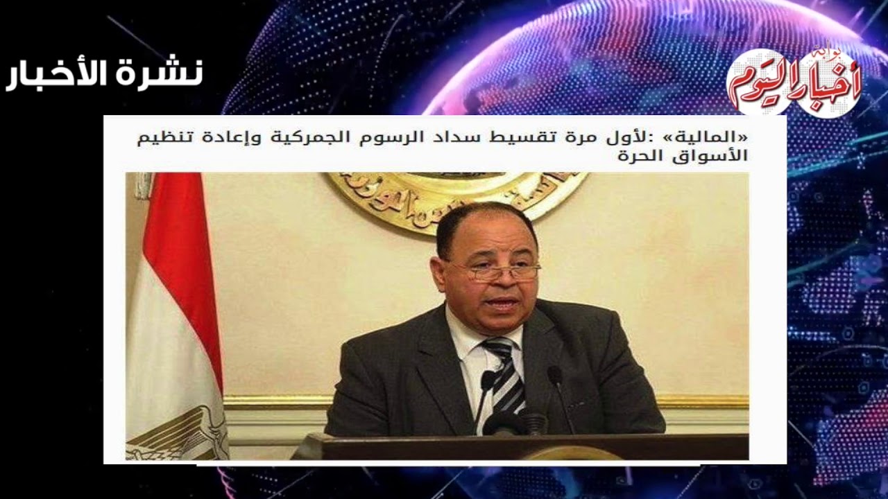 أخبار اليوم | نشرة بوابة أخبار اليوم ليوم الثلاثاء ٩ أكتوبر